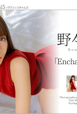 Graphis Non Nonoura『Enchanted eyes』(63 Photos)