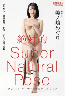 Meguri Minoshima (Photobook) Absolute Super Natural Pose Book (52 Photos)