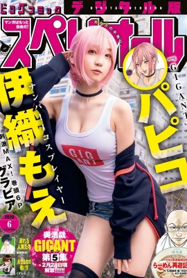 Iori Moe – Papico (Giant)
