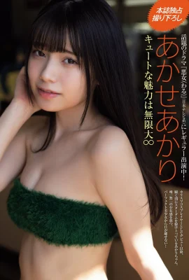 (Akase Akari) Eye halo all over the place…. (8 Photos)