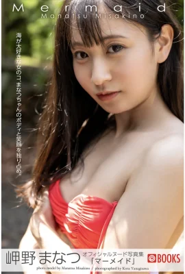 Manatsu Misaki (Photobook) Nude Photo Collection Mermaid (66 Photos)