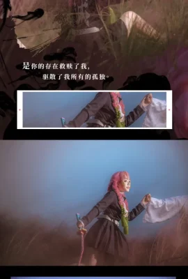 Demon Slayer: Kimetsu no Yaiba Kanroji Mitsuri @Wangcai Daxian EX (9 photos)