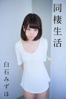 Mizuho Shiraishi “Living Together” Photo Album (358 Photos)