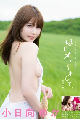 Yuka Kohinata (Photobook) Photobook is here! (115 Photos)