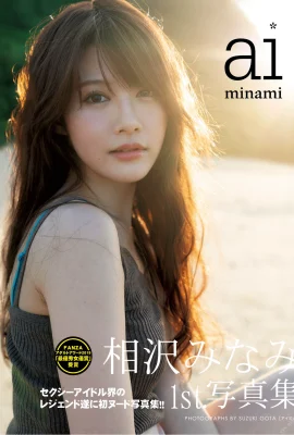 Minami Aizawa[Photo]”1st. Photo Album” (110 Photos)