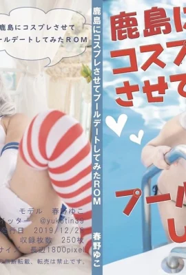 (Yuko Yuko Academy (Haruno Yuko)) A ROM of a pool date with Kashima in cosplay