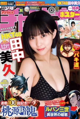 (Mihisa Tanaka) Big breasts idol “Nuclear bomb level big breasts” swimsuit is super hot (16 Photos)