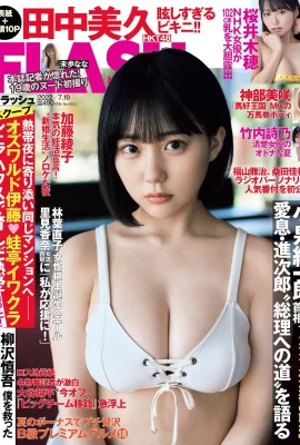 (Tanaka Mihisa) The picture of a pure girl transforming into a sexy stunner is swaying and fragrant (10 Photos)