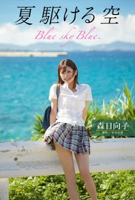 Summer Running Sky Blue sky Blue. Hinako Mori (93 Photos)