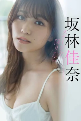 (Kana Sakabayashi) The sexy beauty in the photo makes people look at it unfocused (9 Photos)