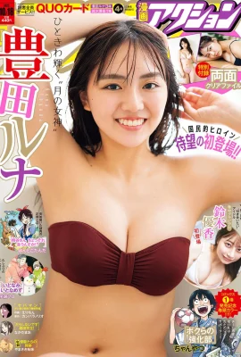 (Toyoda Haruna) Two big breast balls popped out of body foul (10 Photos)