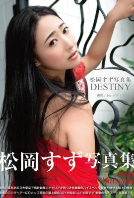 Suzu Matsuoka Digital Photo Collection “DESTINY” (81 Photos)