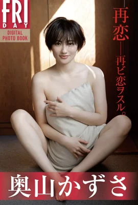 Kazusa Okuyama (Kazusa Okuyama) FRIDAY digital photo collection reunion 20 cuts (17 Photos)