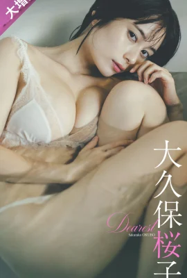 (Okubo Sakurako) The shape of her big breasts is incredible! I’ll get dizzy every time I watch it (23 Photos)