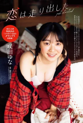 (Sakuda Yuna) The bust is plump, good material, good welfare and good health (8 Photos)