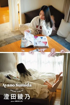 (Ayano Sumita) The best royal sister’s slender long legs and beautiful breasts are enviable (18 Photos)