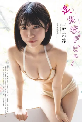 (Miya Suzu) The eye-catching benefits of the photo broadcast are so delicious! (8 Photos)