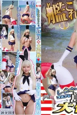 (Tsunarin Development Team) Shimakaze Kamashi Shimakaze Daisakusen