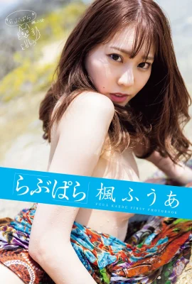 [Japanese Mantle]Kaede Fuai《Lovepa》 (99 Photos)