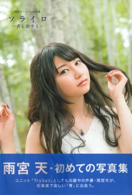 Sora Amemiya (Photobook) 2015.10.02 First photo collection Sorairo ~ Traveling with blue ~ (96 Photos)