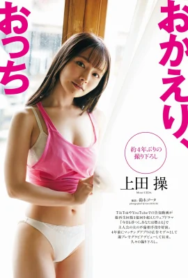 (Ueda Misao) Her beautiful breasts are hard to take away (9 Photos)