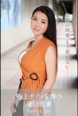 Hikari Sena (Photobook)[Mai Wife Official Photo Collection]– Beautiful big breasted wife with the best body (85 Photos)