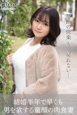 Chiharu Miyazawa[Mai Wife Official Photo Collection]A baby-faced carnivorous wife who already wants a man after six months of marriage (72 Photos)