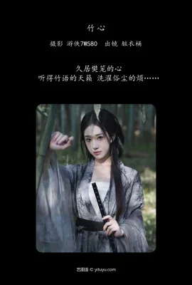 Bamboo heart cloak barrel