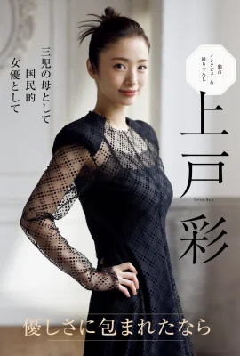 Ueto Aya 2023.12.30-2024.01.06 Weekly Gendai (19 Photos)