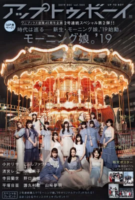 2019.12 vol.284 Morning Musume 19 Morning Musume (UP TO BOY). ’19 (29 Photos)