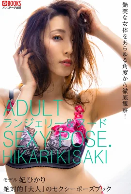 Akari Satsuki (Hikari Hikari) (Photobook) Photobook Absolute “Adult” (96 Photos)