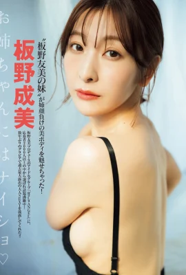 (Narami Iono) Slim and beautiful body and graceful appearance make people unable to withstand (10 Photos)