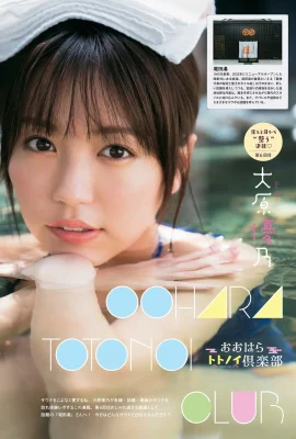 (Yuno Ohara) Round snow breasts, tender white body beauty fascinates netizens (10 Photos)